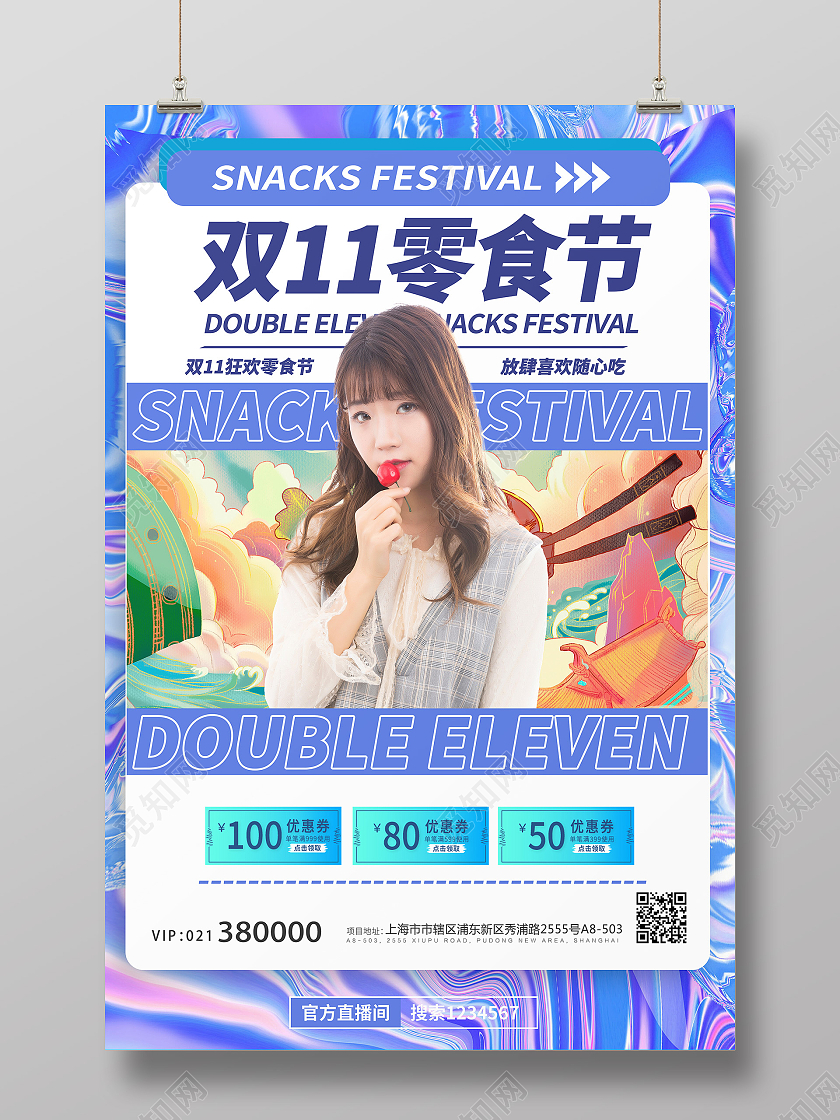 渐变流体双十一狂欢节预售促销海报宣传