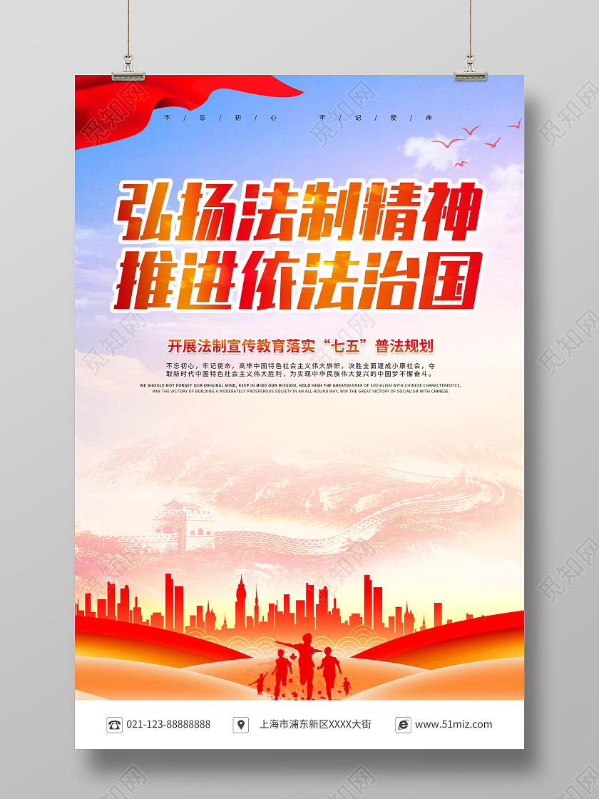 红色党建风法治兴则国家兴法治强则国家强海报法治海报