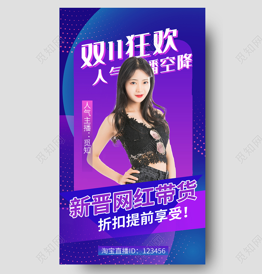 渐变流体双十一狂欢节预售促销手机UI海报宣传