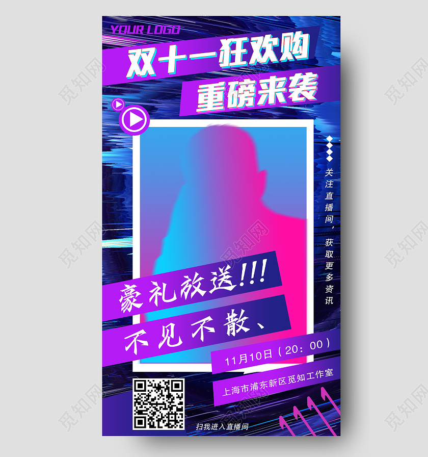 蓝紫色炫酷双十一狂欢购双十一手机海报双十一双11活动海报