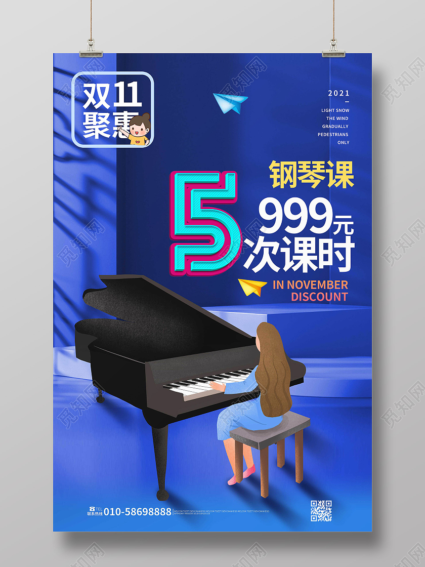 深蓝色创意卡通风格双11聚惠钢琴培训招生宣传海报培训班双十一