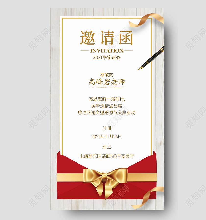 木纹质感大气信封感恩节答谢会感恩节邀请函ui手机海报