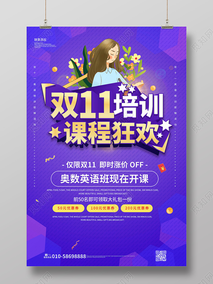 蓝紫色创意卡通风格双11培训课程狂欢促销宣传海报培训班双十一
