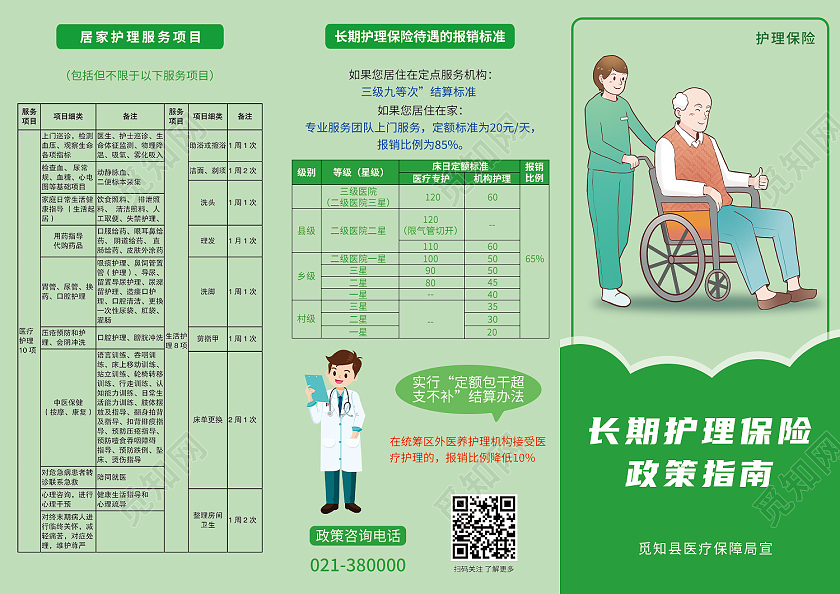 绿色长期护理保险政策指南宣传折页三折页保险折页