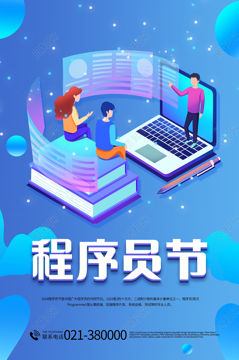 10月24日程序员日编程时代数据开发模板设计程序员节