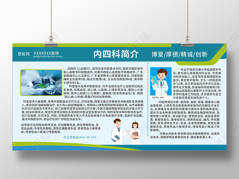 蓝色科技感内四科简介医院简介宣传栏医生简介医院展板
