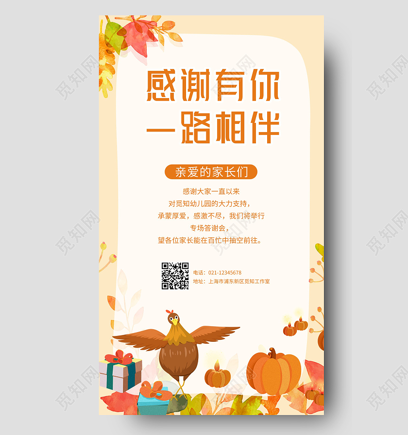 黄色卡通幼儿园感恩节贺卡邀请函感谢恩师感谢有你幼儿园感恩节幼儿园感恩节手机文案海报