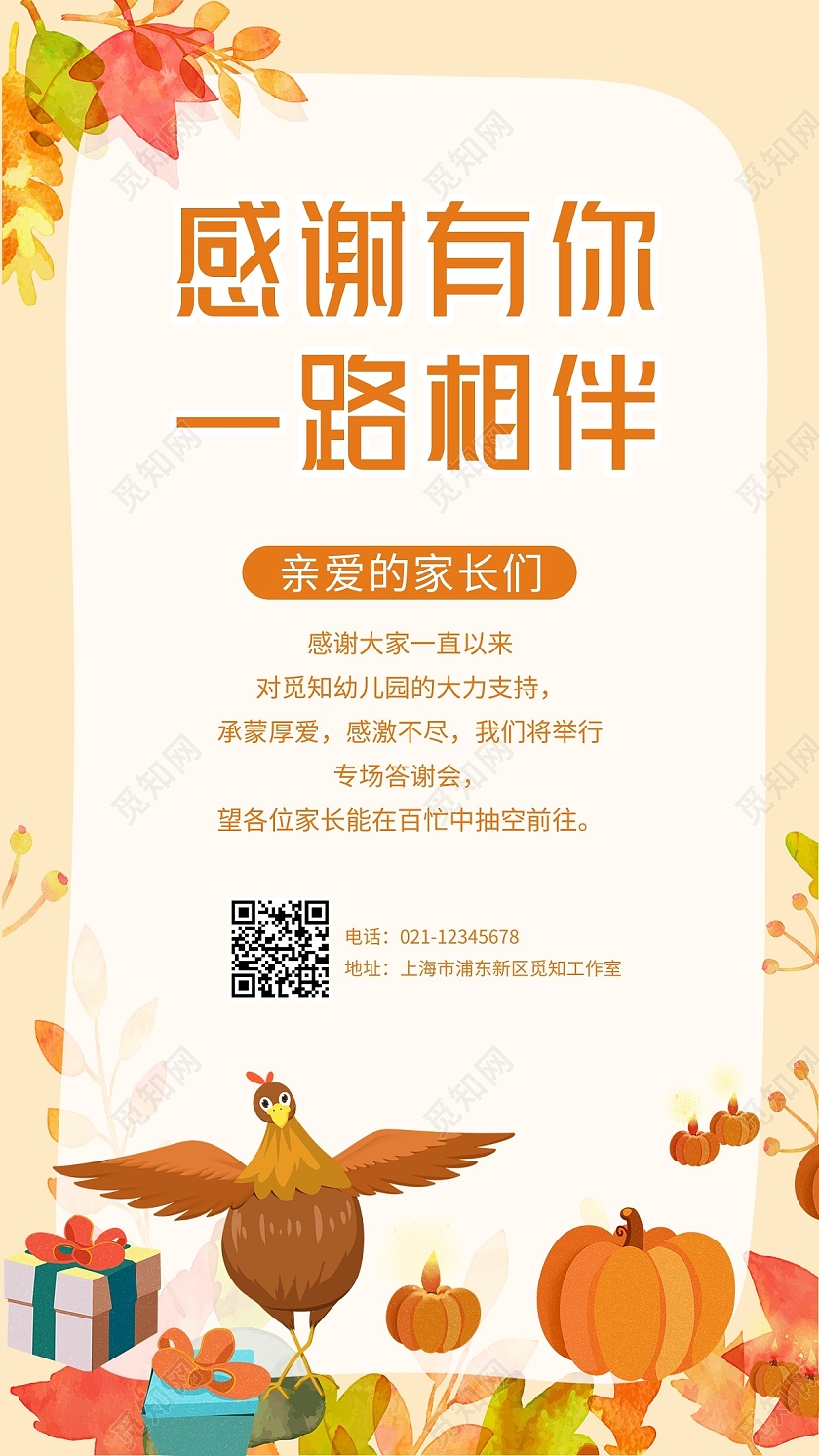 黄色卡通幼儿园感恩节贺卡邀请函感谢恩师感谢有你幼儿园感恩节幼儿园感恩节手机文案海报