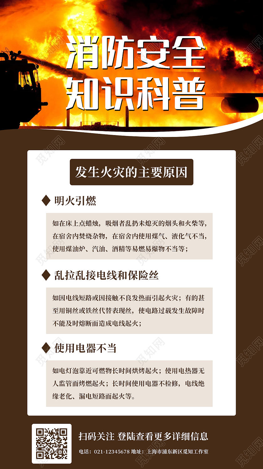 棕色摄影风消防安全知识科普消防安全ui手机文案海报消防安全手机文案海报