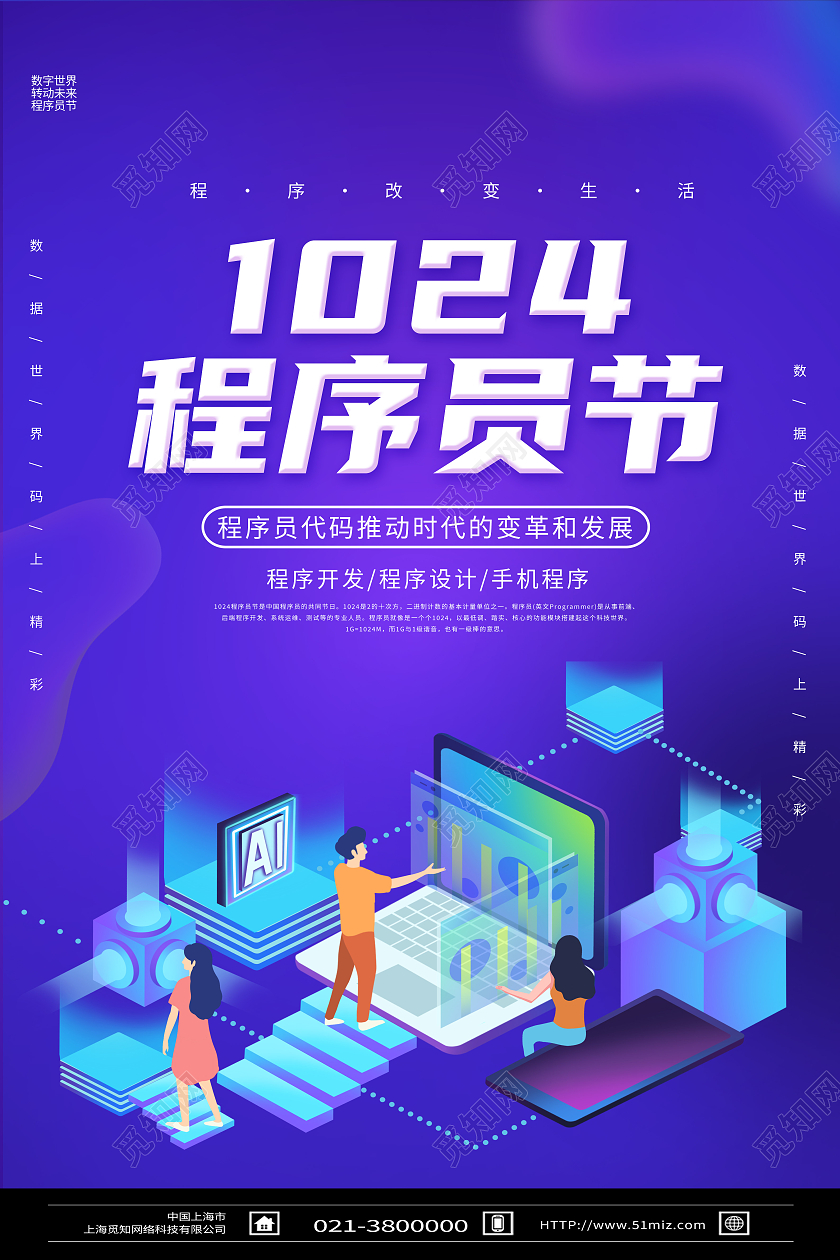 紫色简约关爱程序员1024程序员节海报