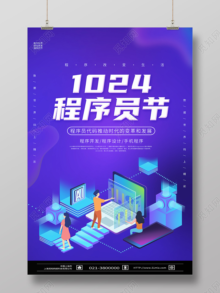 紫色简约关爱程序员1024程序员节海报
