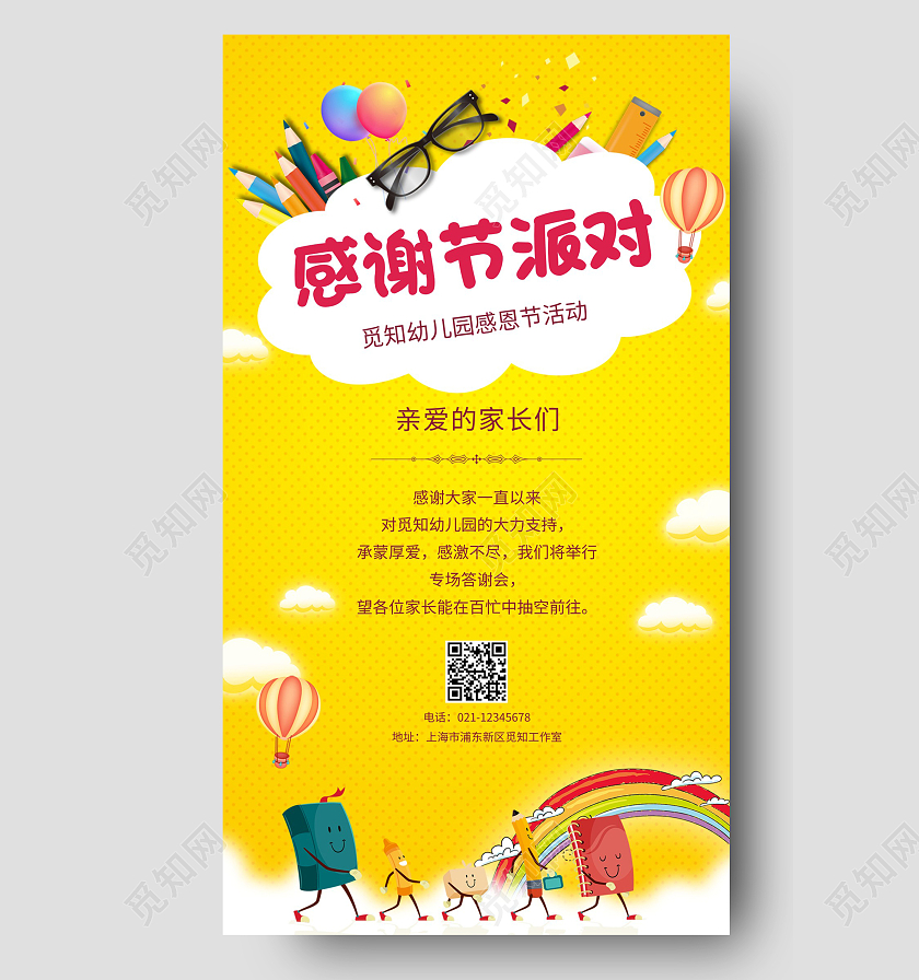 黄色卡通幼儿园感恩节贺卡感恩节邀请函感谢恩师感谢有你幼儿园感幼儿园感恩节手机文案海报