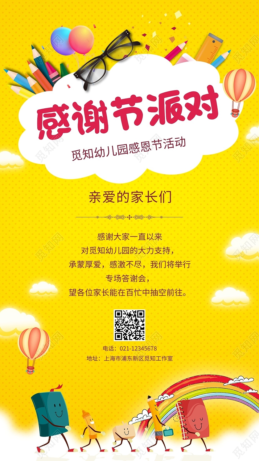 黄色卡通幼儿园感恩节贺卡感恩节邀请函感谢恩师感谢有你幼儿园感幼儿园感恩节手机文案海报