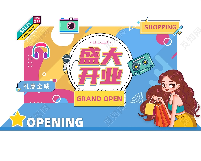 蓝色黄色孟菲斯盛大开业礼惠全城美陈氛围布置开业美陈