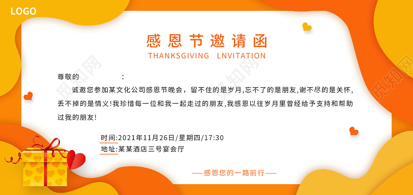 黄橙色简约大气剪纸风爱在感恩节感恩节邀请函