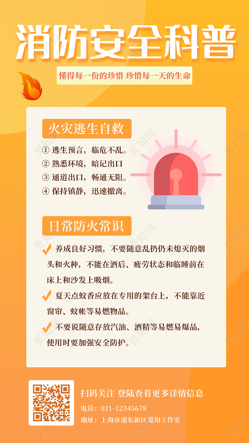 橙色卡通消防安全科普消防安全ui手机文案海报消防安全手机文案海报
