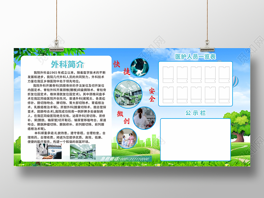 蓝色医院展板医院科室介绍医院文化建设宣传名医风采