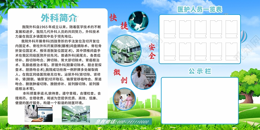 蓝色医院展板医院科室介绍医院文化建设宣传名医风采