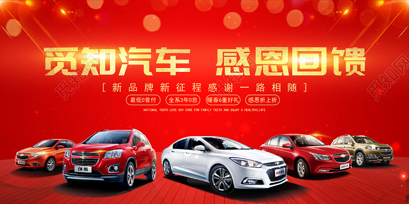 简约风红色喜庆1128感恩节节日宣传展板汽车感恩节