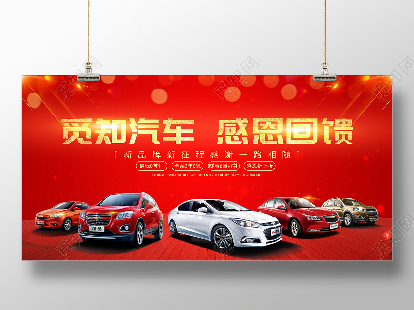 简约风红色喜庆1128感恩节节日宣传展板汽车感恩节