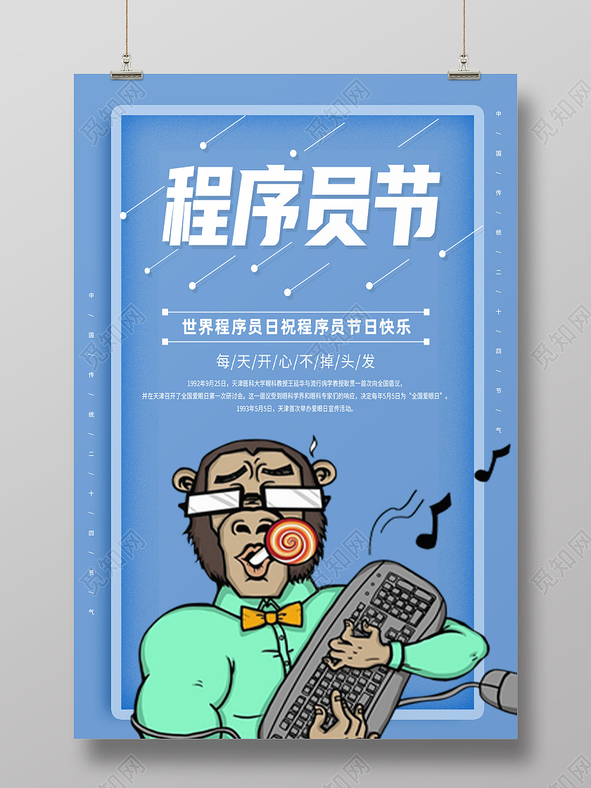 蓝色卡通1024程序员节程序员节海报