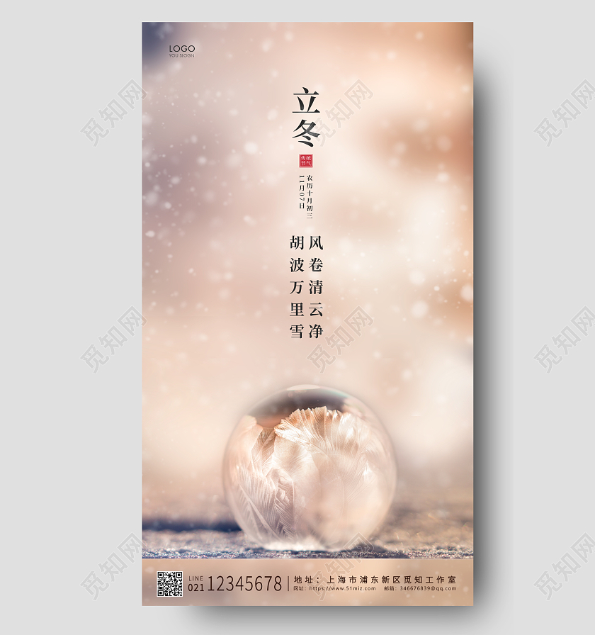 黄色简约风格立冬立冬UI手机海报设计立冬ui手机海报