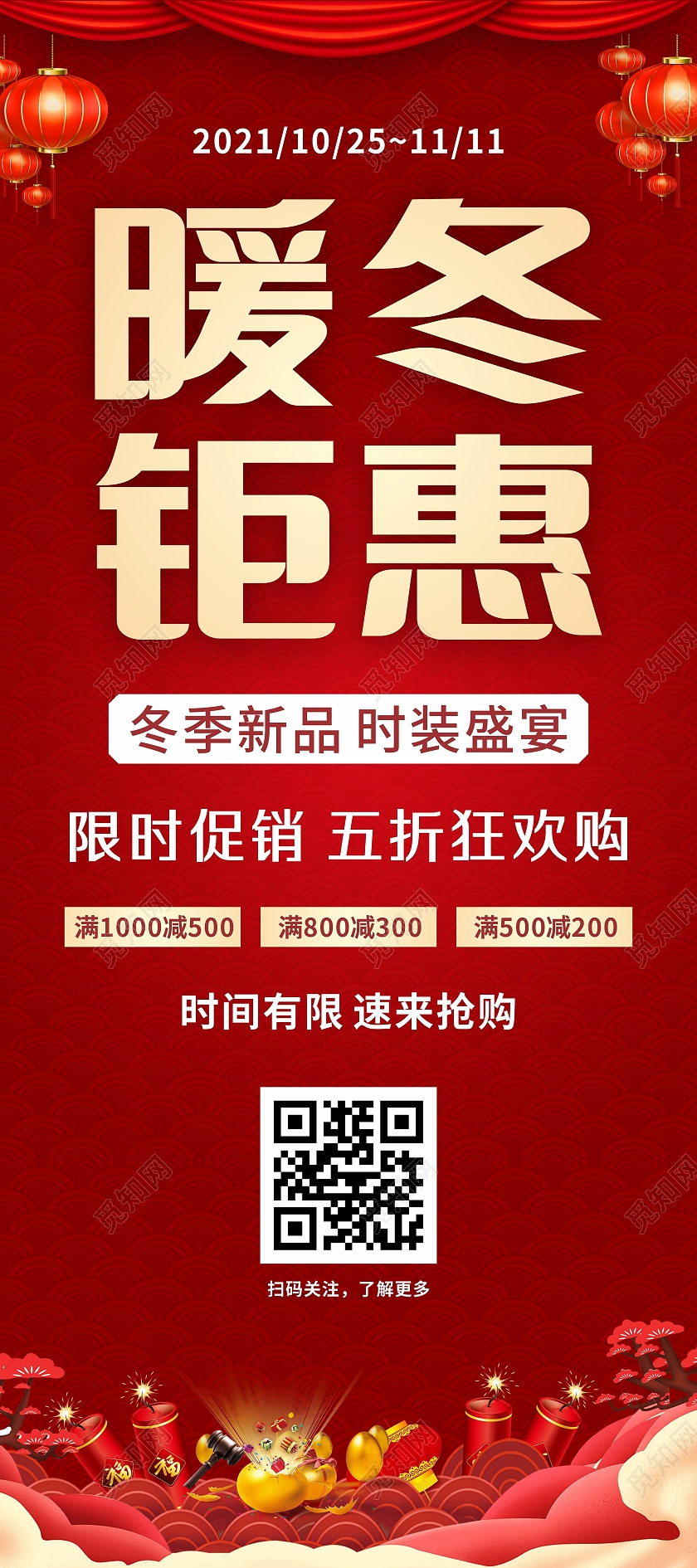 暖冬钜惠冬日新品促销优惠活动展架易拉宝海报冬季展架