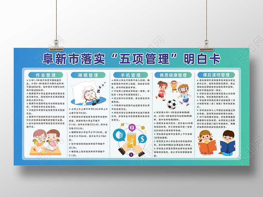 蓝绿渐变背景儿童校园作业健康管理制度展板五项管理