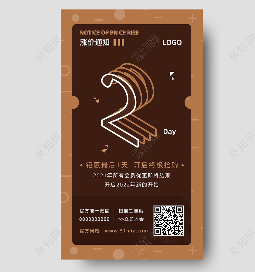 棕色简约创意涨价倒计时手机海报