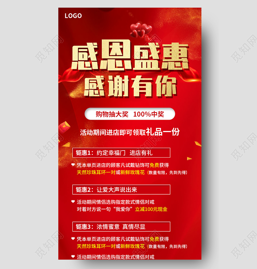 红色简约大气风感恩盛惠感谢有你感恩节展架