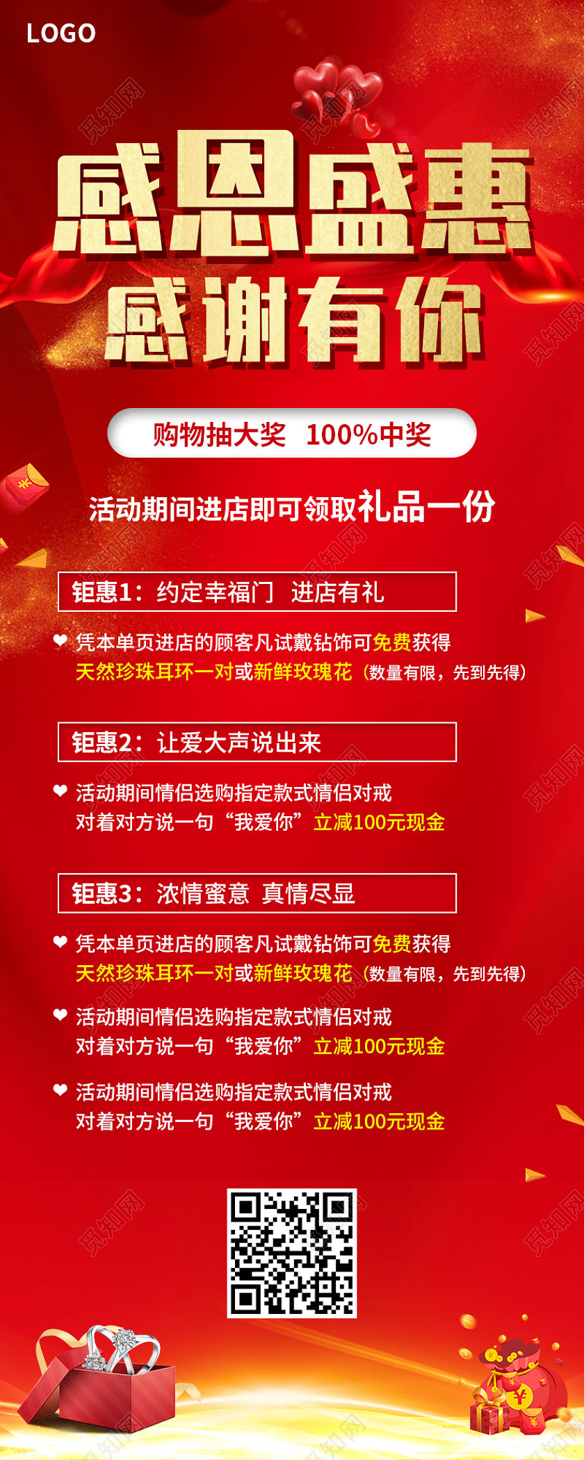 红色简约大气风感恩盛惠感谢有你感恩节展架