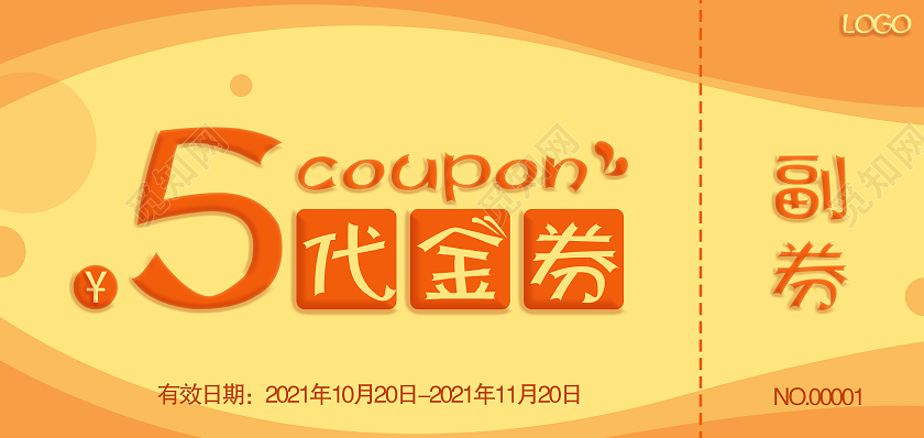 橙色简约几何风格5元优惠券代金券抵用券5元代金券