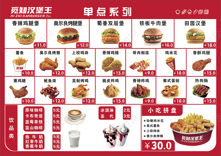 红色汉堡炸鸡2页横版菜单汉堡展板价目表汉堡菜单