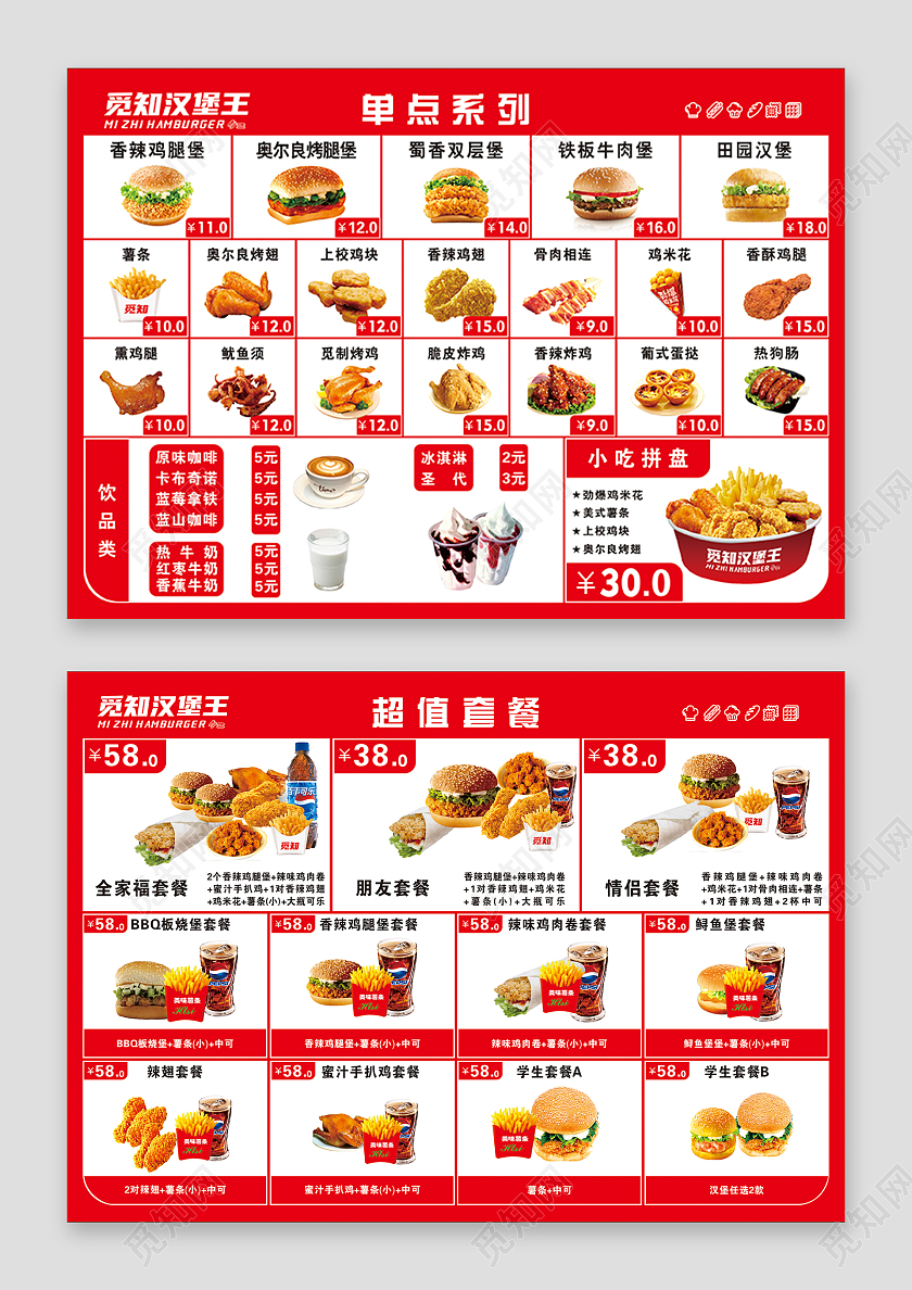 红色汉堡炸鸡2页横版菜单汉堡展板价目表汉堡菜单