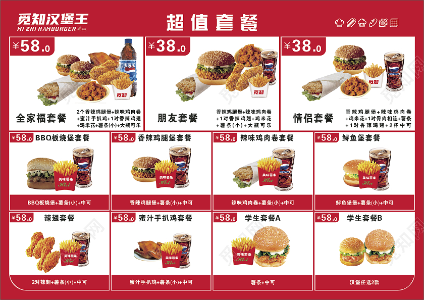 红色汉堡炸鸡2页横版菜单汉堡展板价目表汉堡菜单