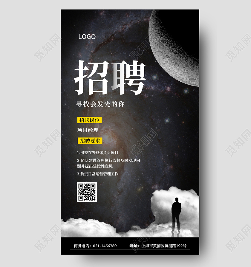 黑色宇宙企业招聘ui手机宣传海报招聘手机海报