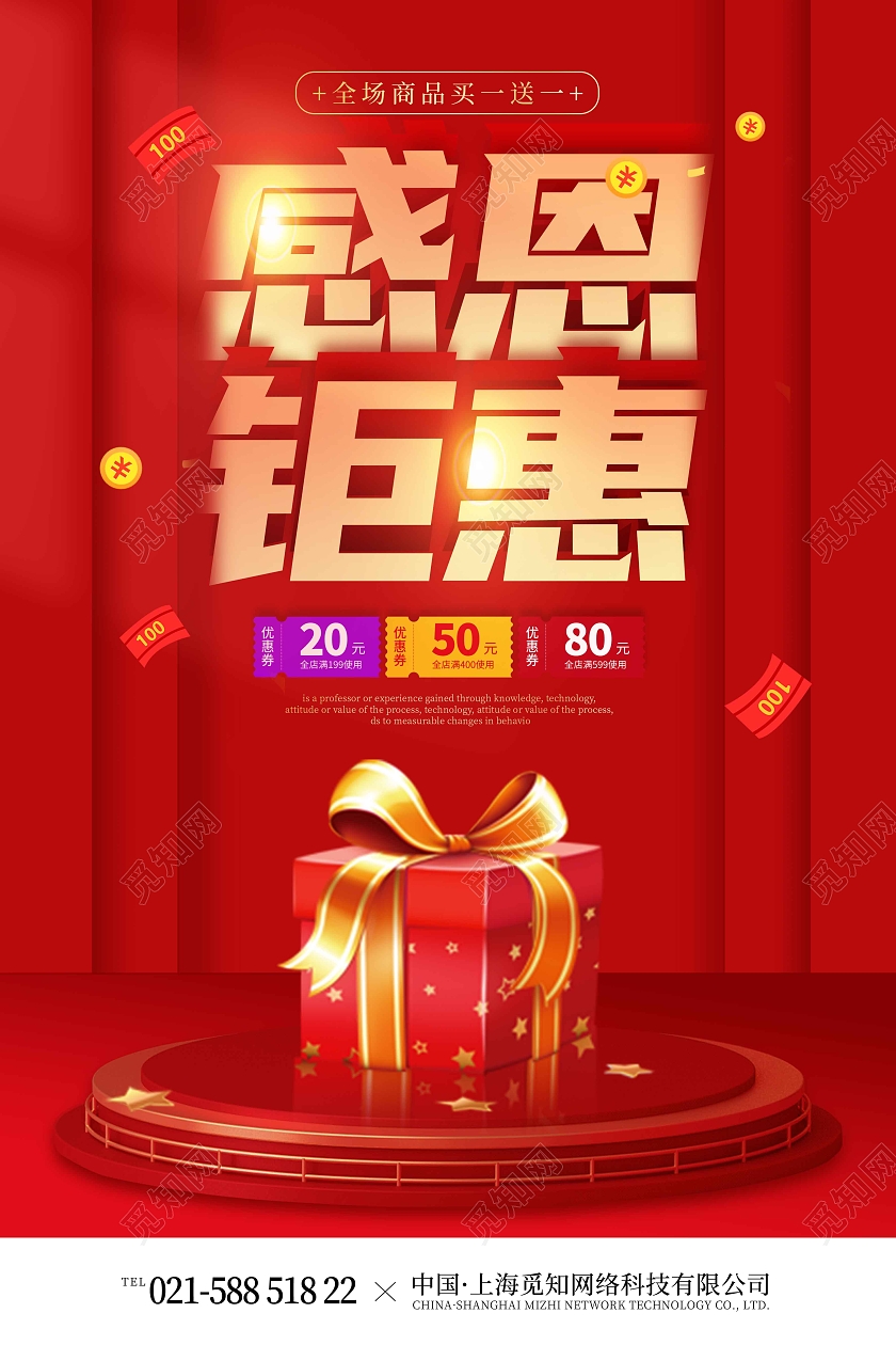 红色时尚大气简约感恩钜惠感恩节促销海报