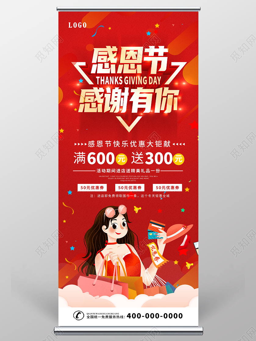 红色感恩节钜惠来袭感恩节感恩有你感恩节展架