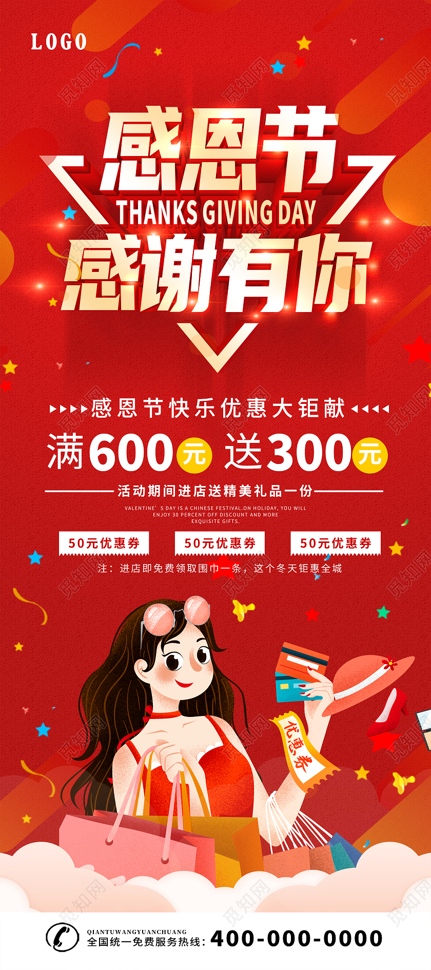 红色感恩节钜惠来袭感恩节感恩有你感恩节展架