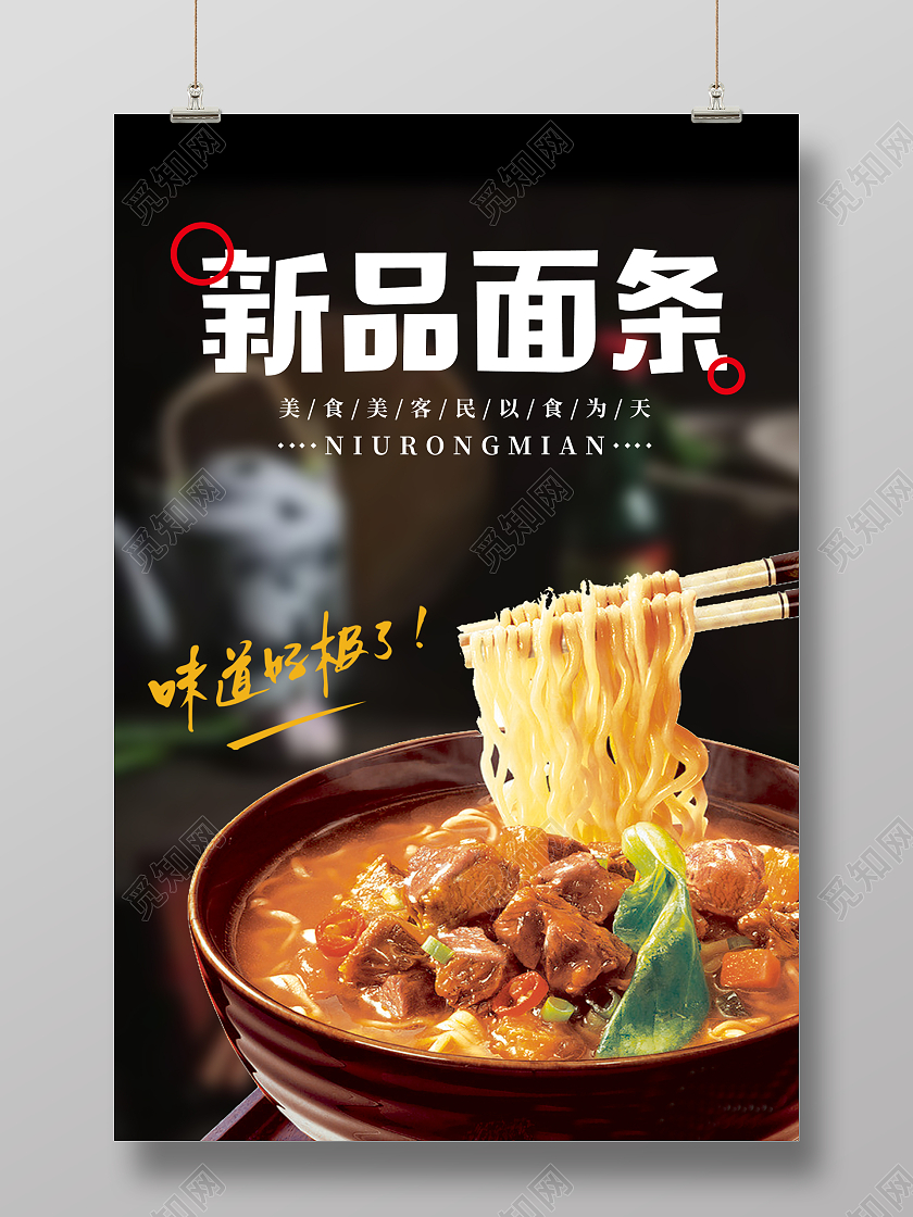 黑色简洁大气新品面条宣传海报面条海报美食海报