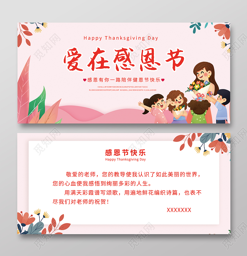 粉色感恩节老师贺卡爱在感恩节感恩节贺卡模板
