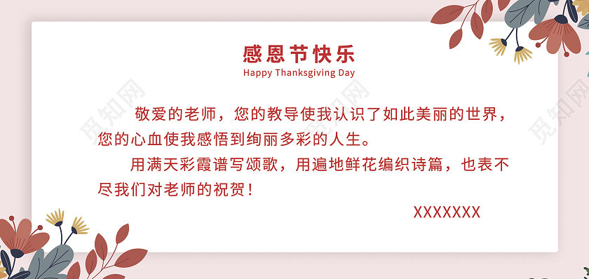 粉色感恩节老师贺卡爱在感恩节感恩节贺卡模板