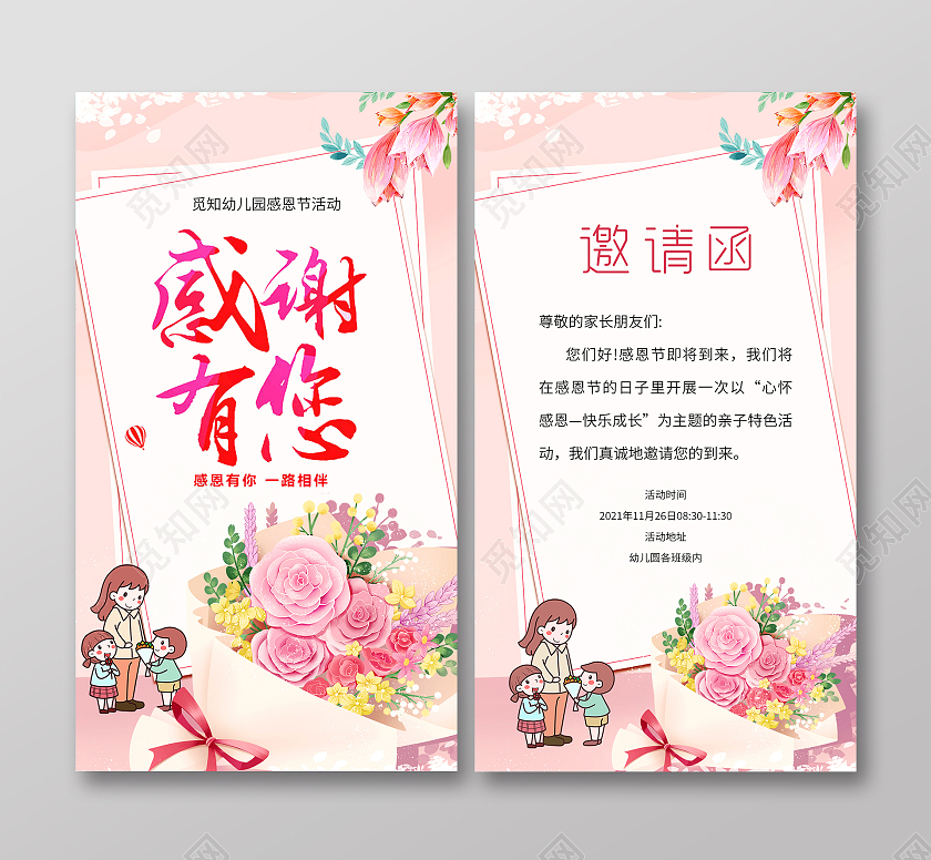 粉色卡通感谢有您感恩贺卡感恩邀请函幼儿园感恩贺卡感恩节邀请函