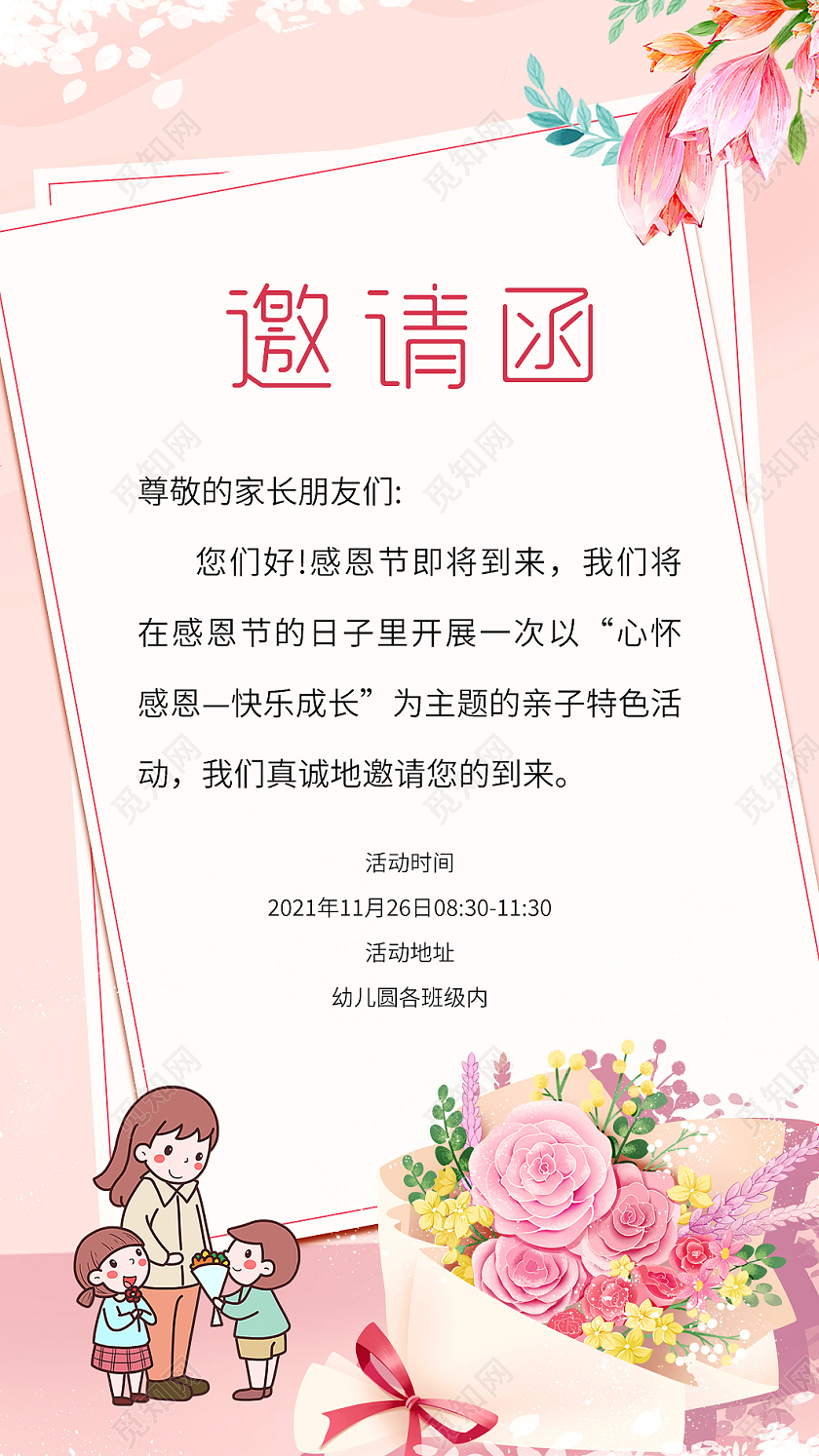 粉色卡通感谢有您感恩贺卡感恩邀请函幼儿园感恩贺卡感恩节邀请函
