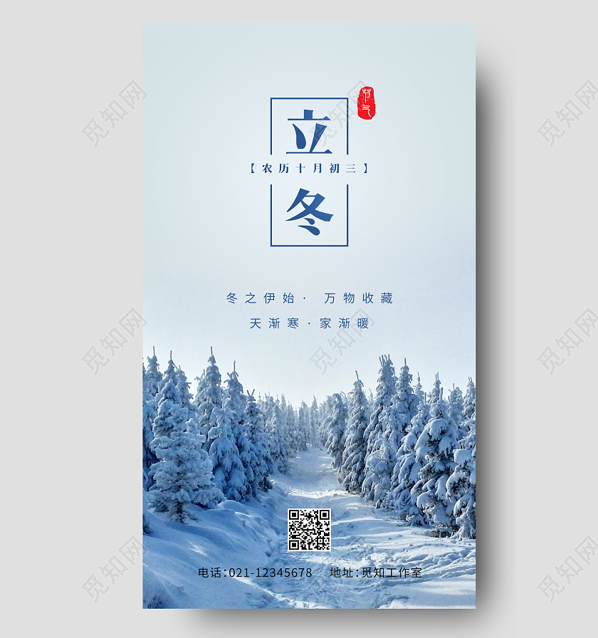 蓝色简约摄影图立冬节气ui手机海报立冬ui手机海报