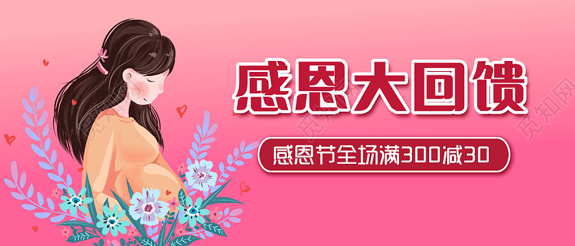 粉色简约感恩大回馈感恩节微信公众号首图