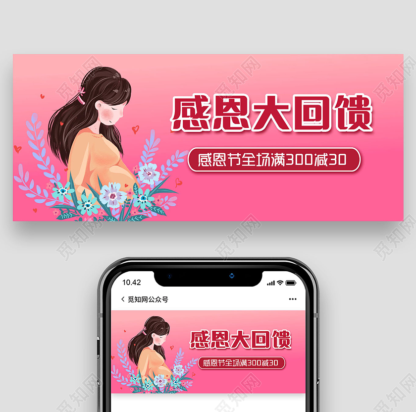 粉色简约感恩大回馈感恩节微信公众号首图