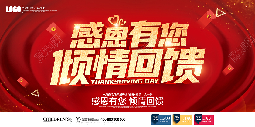 红色立体感恩节感恩有您倾情回馈促销展板感恩节促销
