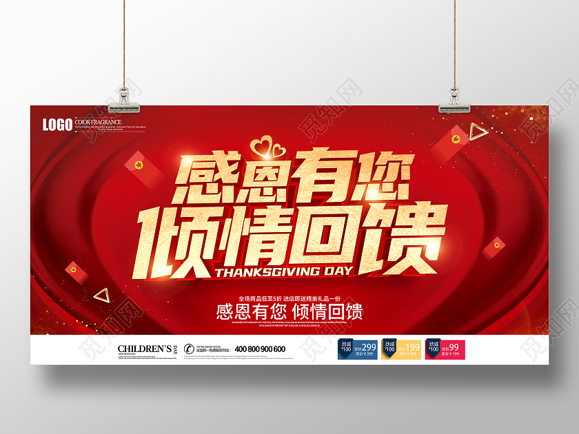 红色立体感恩节感恩有您倾情回馈促销展板感恩节促销