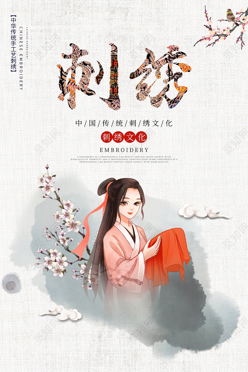 中国风传统工艺刺绣宣传海报设计刺绣海报